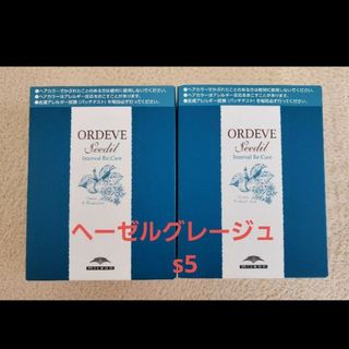 ミルボン オルディーブ シーディル s5-HG ヘーゼルグレージュ カラー2個(カラーリング剤)