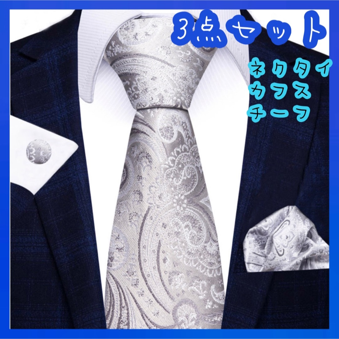 シルバーネクタイ　カフス　チーフ　ペイズリー　結婚式　前撮り　入学式　ネクタイ メンズのファッション小物(ネクタイ)の商品写真