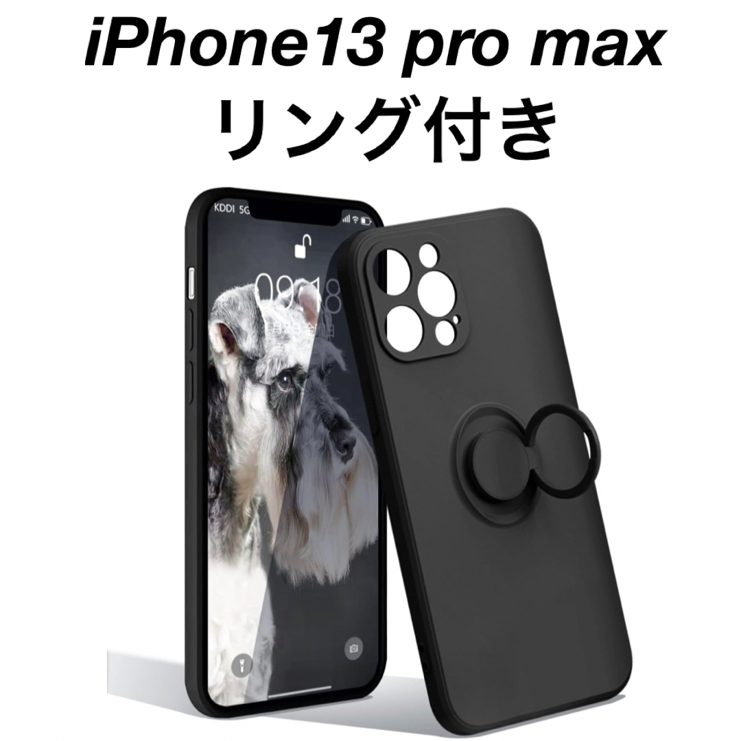 人気❤️iPhone13 pro max  リング付き スマホケース カバー スマホ/家電/カメラのスマホアクセサリー(iPhoneケース)の商品写真