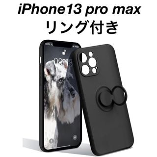 人気❤️iPhone13 pro max  リング付き スマホケース カバー(iPhoneケース)