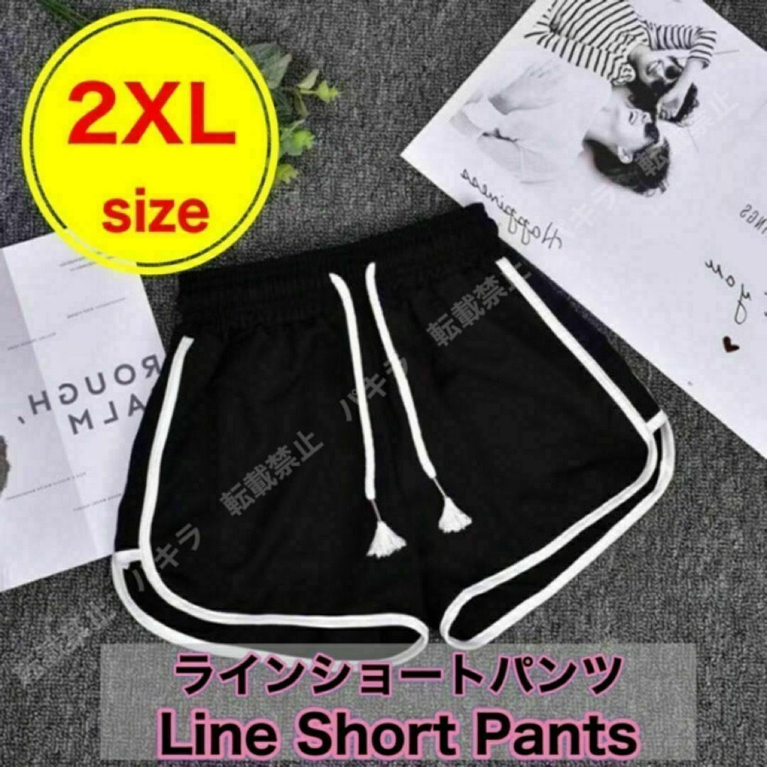 2XL ショートパンツ ルームパンツ 韓国 ラインパンツ ジム ヨガ 黒 レディースのパンツ(ショートパンツ)の商品写真