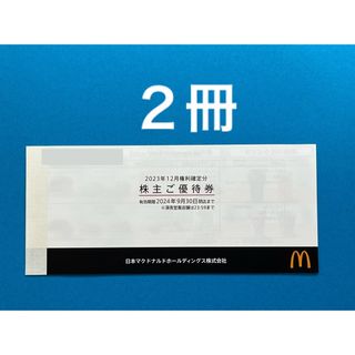 マクドナルド(マクドナルド)のマクドナルド株主優待券　２冊(フード/ドリンク券)