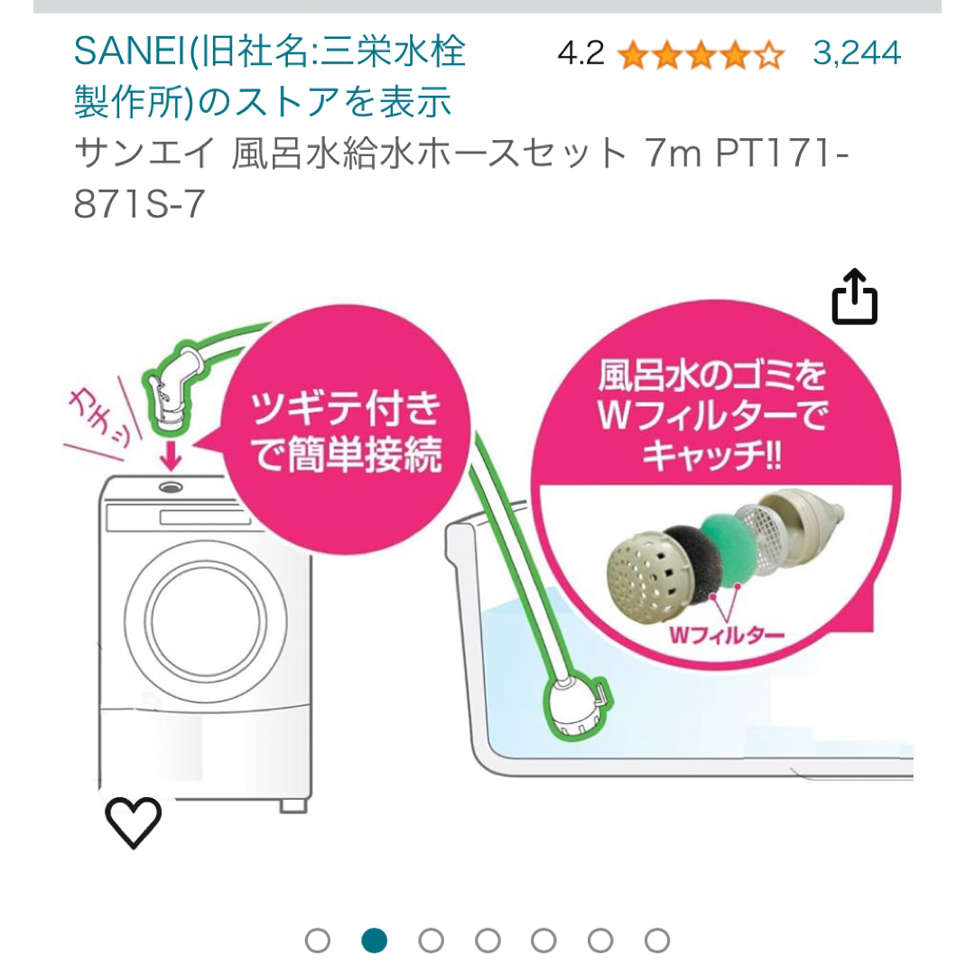 SAN-EI(サンエイ)のサンエイ風呂水給水ホース 7m インテリア/住まい/日用品のインテリア/住まい/日用品 その他(その他)の商品写真