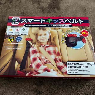 スマートキッズベルト 子供用シートベルト(車内アクセサリ)