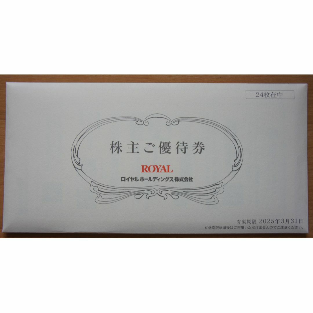 12000円分 ロイヤルホスト 株主優待券　 チケットの優待券/割引券(レストラン/食事券)の商品写真