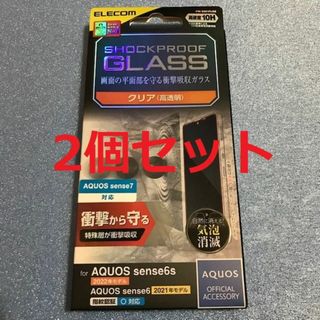 エレコム(ELECOM)の2個セット AQUOS sense7/6s/6 衝撃吸収 ガラスフィルム クリア(保護フィルム)