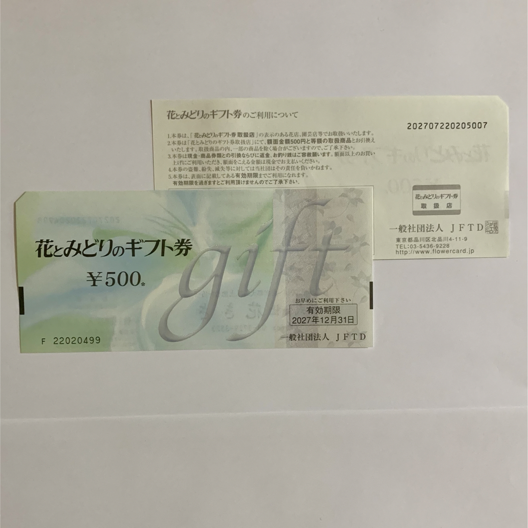 💐花とみどりのギフト券🌿5,000円分(¥500×10枚) チケットのチケット その他(その他)の商品写真