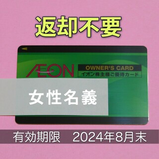 イオンオーナーズカード　株主優待　イオンシネマ　映画チケット(ショッピング)