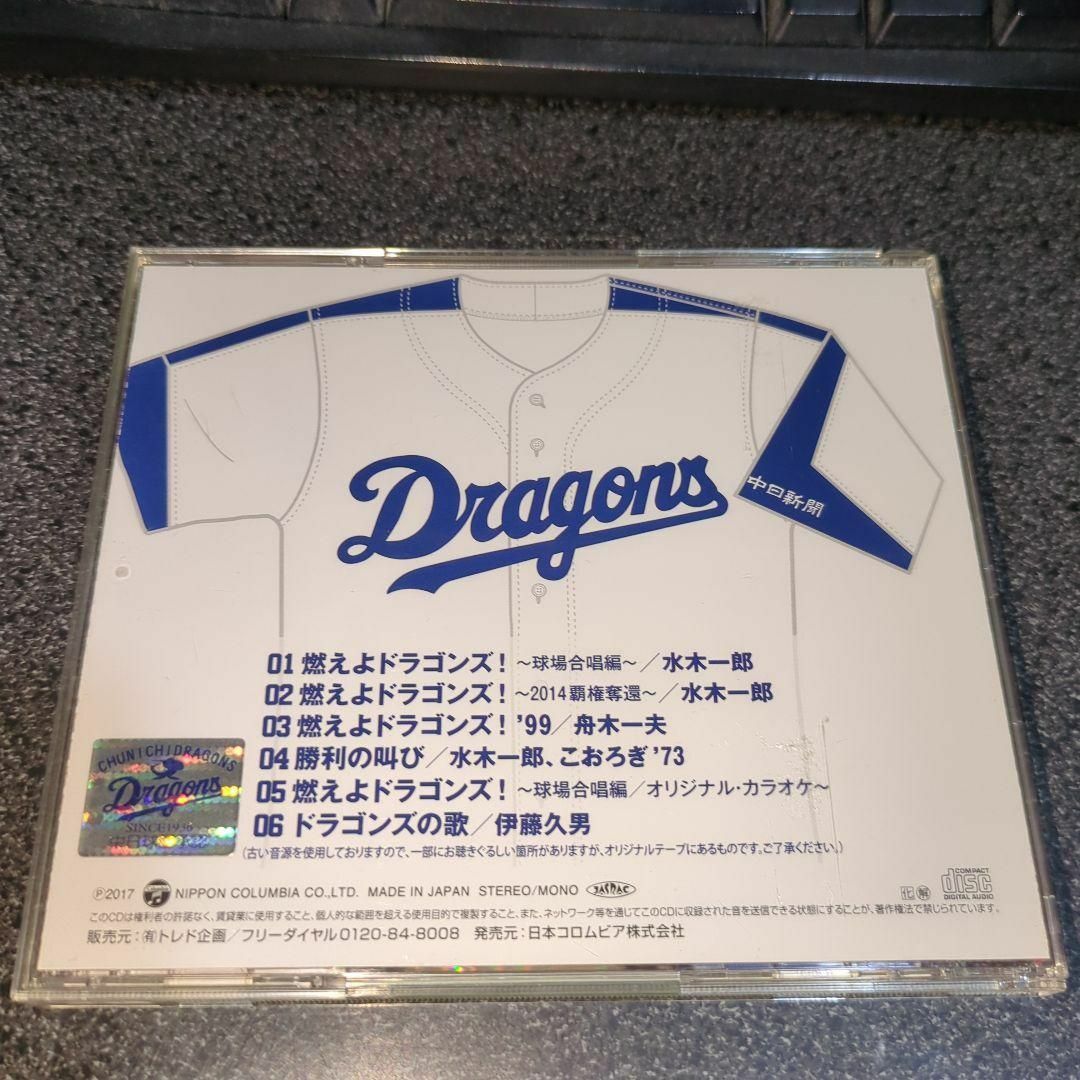 CD「どえりゃあ強いぞ！ドラゴンズ/水木一郎 舟木一夫 伊藤久男」中日ドラゴンズ エンタメ/ホビーのCD(ポップス/ロック(邦楽))の商品写真