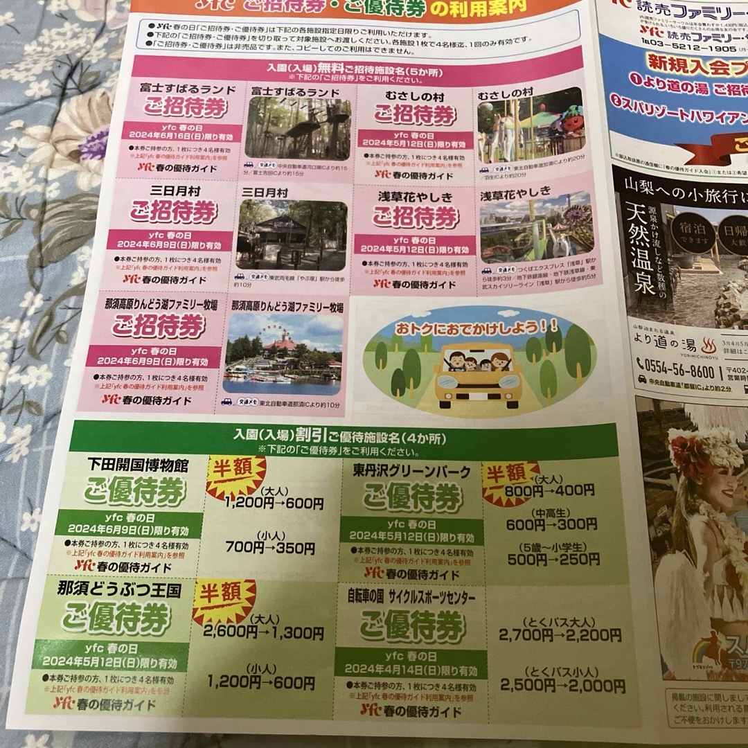 読売ファミリーサークル　春の優待ガイドセット チケットの優待券/割引券(その他)の商品写真