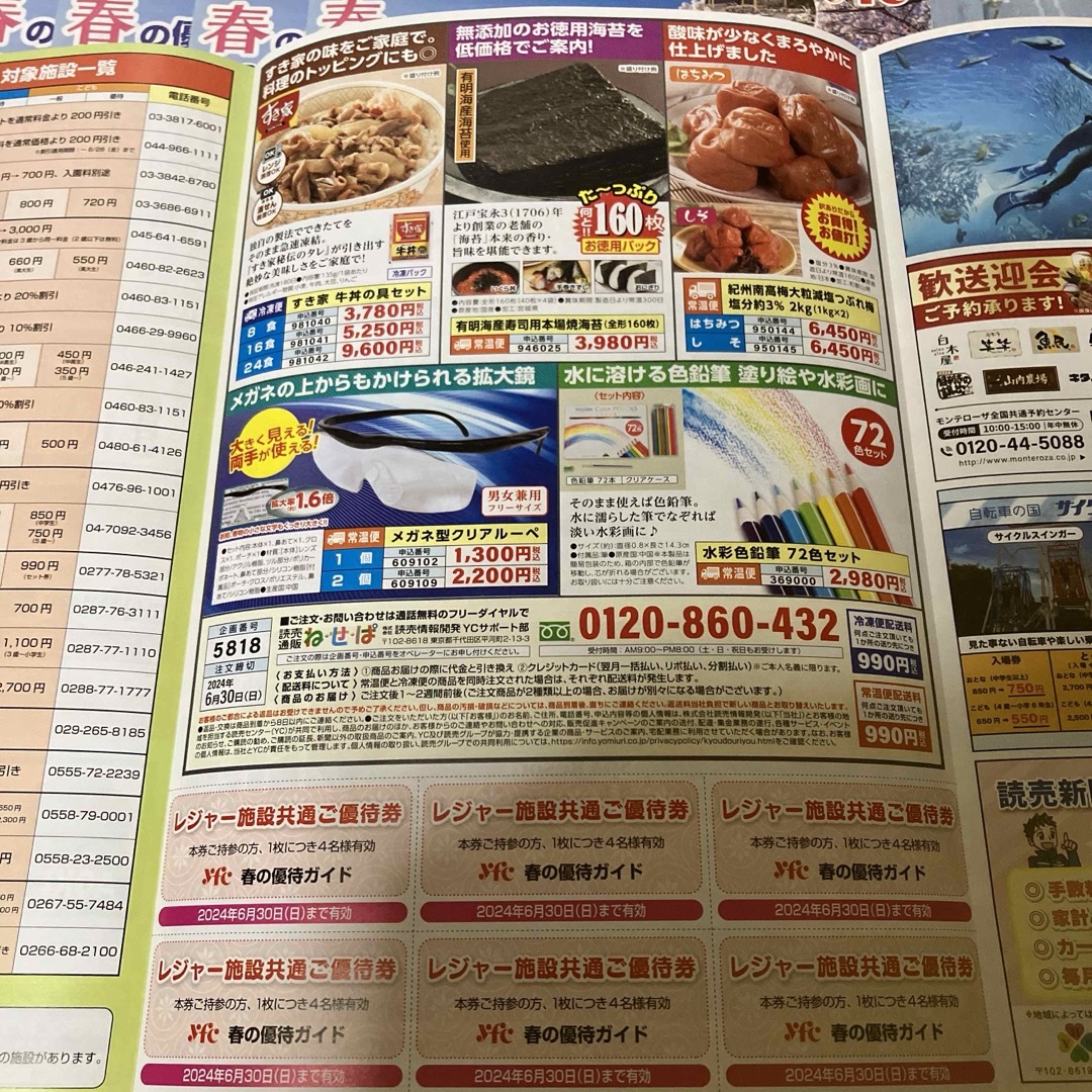 読売ファミリーサークル　春の優待ガイドセット チケットの優待券/割引券(その他)の商品写真