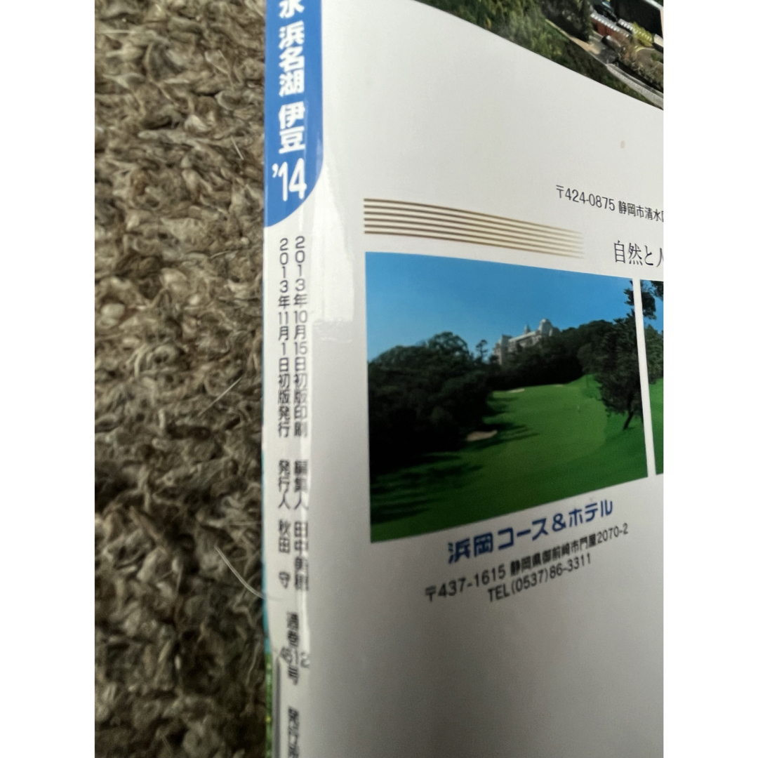 【中古】るるぶ静岡 : 富士山麓 清水 浜名湖 伊豆 '14 エンタメ/ホビーの本(地図/旅行ガイド)の商品写真