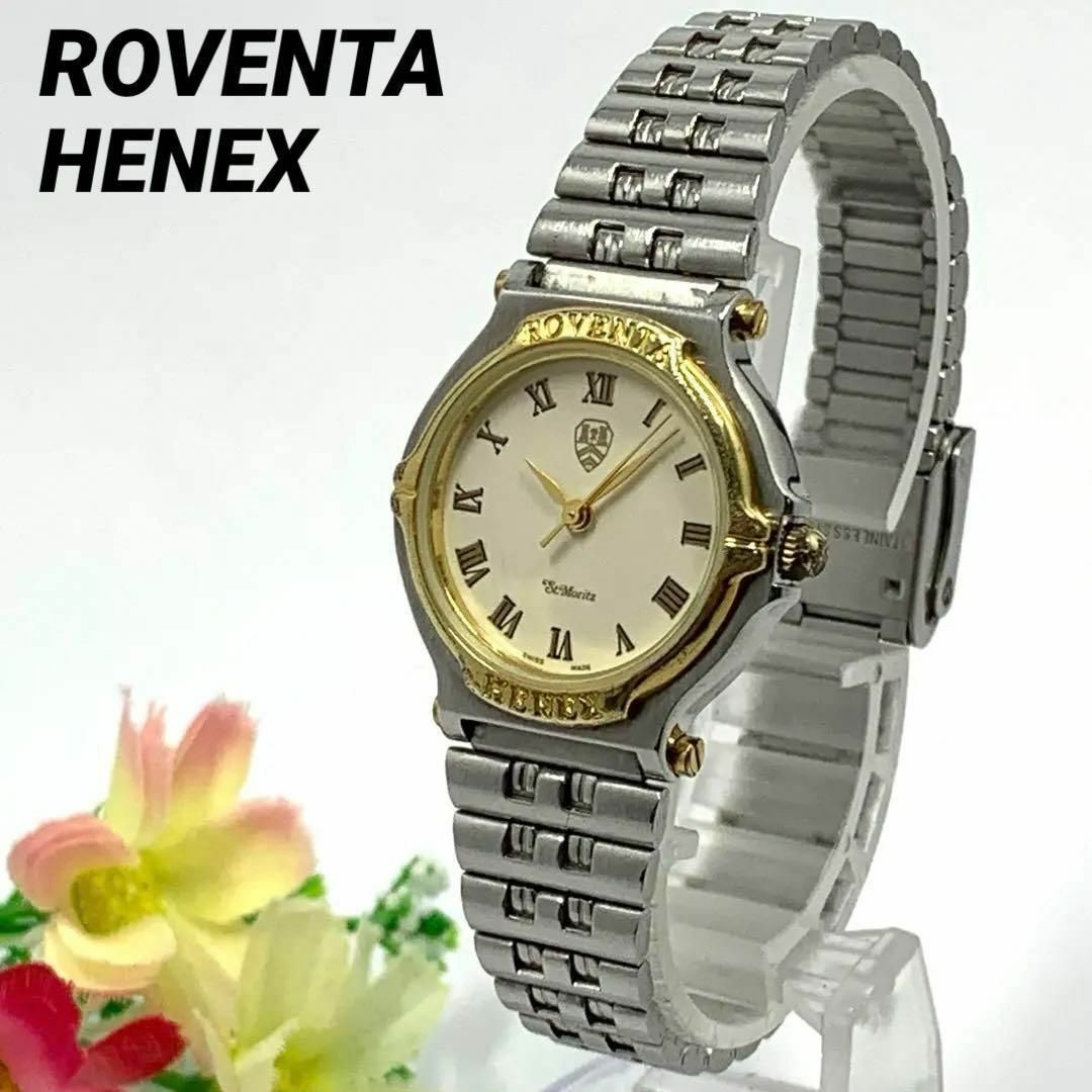 882 ROVENTA HENEX腕時計レディース ロべンタへネックス 稼働品