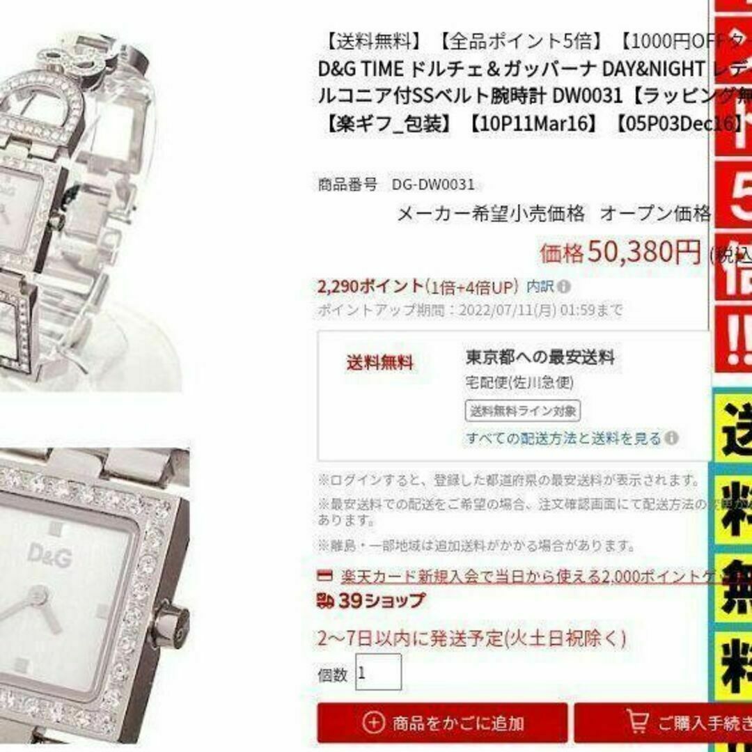DOLCE&GABBANA(ドルチェアンドガッバーナ)の定価5万円　ドルチェ＆ガッバーナ　腕時計　ドルガバ 　D&G　動作品 レディースのファッション小物(腕時計)の商品写真