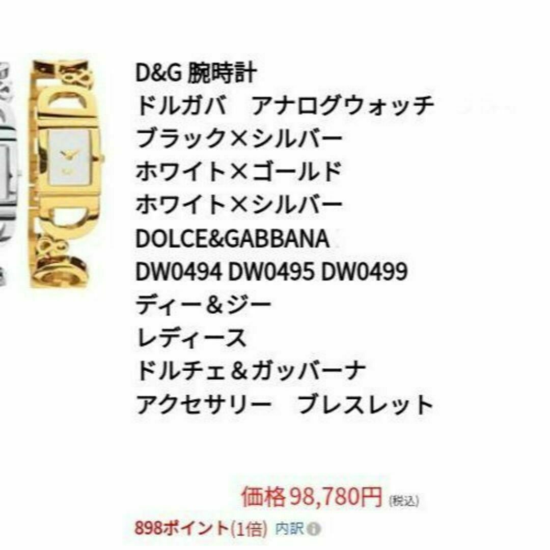 DOLCE&GABBANA(ドルチェアンドガッバーナ)のゴールド系　ドルガバ　腕時計　DOLCE&GABBANA　メタル　D&G レディースのファッション小物(腕時計)の商品写真