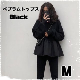 ペプラムトップス　M ブラック　レディース　高見え　スタイルアップ　韓国　無地(シャツ/ブラウス(長袖/七分))