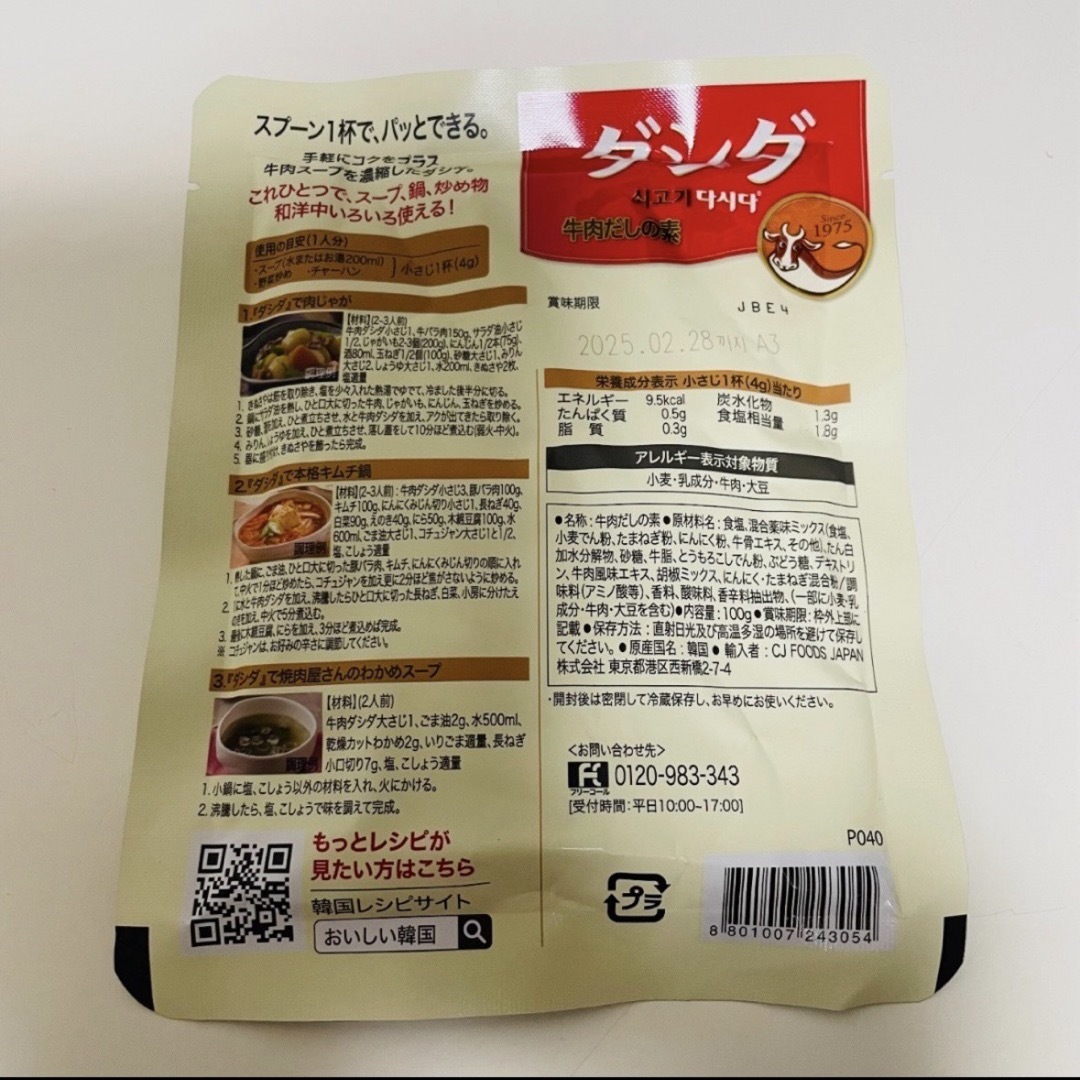 コストコよりお買い得☆ 牛肉ダシダ ～コンソメとして使用できます～ 食品/飲料/酒の食品(その他)の商品写真