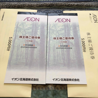 イオン(AEON)の最新 イオン北海道株主様ご優待券10,000円分(ショッピング)