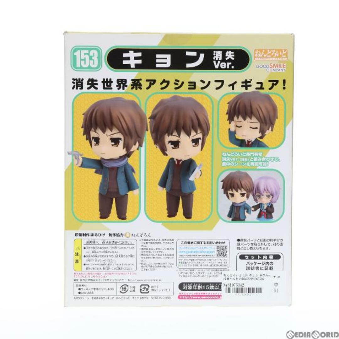 GOOD SMILE COMPANY(グッドスマイルカンパニー)のねんどろいど 153 キョン 消失Ver. 涼宮ハルヒの消失 完成品 可動フィギュア グッドスマイルカンパニー エンタメ/ホビーのフィギュア(アニメ/ゲーム)の商品写真