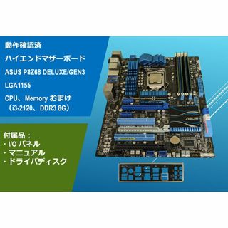 動作品 ハイエンドマザーボード（CPU、メモリー おまけ）/#1FD(PCパーツ)