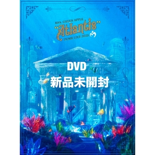 Mrs. GREEN APPLE アトランティス DVD 新品未開封(ミュージック)