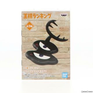 バンプレスト(BANPRESTO)のカゲ 王様ランキング デフォルメフィギュア2 プライズ(2600473) バンプレスト(アニメ/ゲーム)