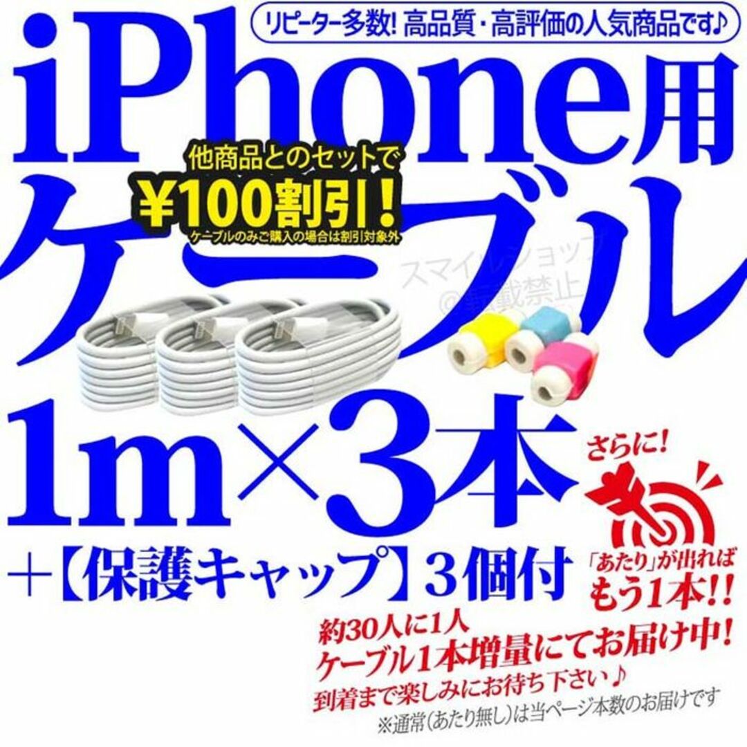 iPhone(アイフォーン)のiPhone充電器ライトニングケーブル 3本 1m Apple 純正品質 人気 スマホ/家電/カメラのスマートフォン/携帯電話(バッテリー/充電器)の商品写真