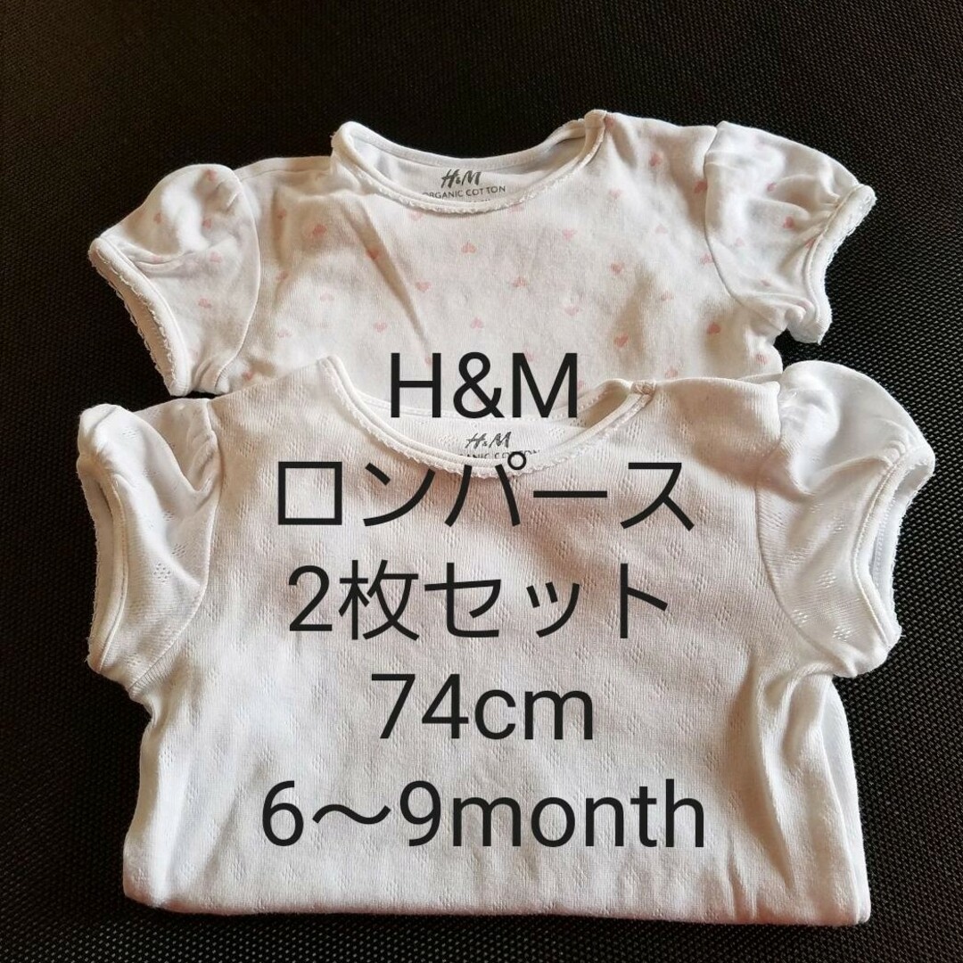 H&M(エイチアンドエム)のH&M　ロンパース　74cm　70cm　女の子　2枚セット キッズ/ベビー/マタニティのベビー服(~85cm)(ロンパース)の商品写真