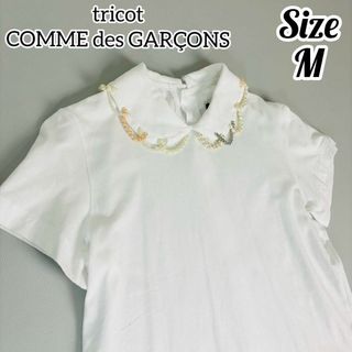 tricot COMME des GARCONS - 【美品】トリココムギャルソン ブラウス風 丸襟カットソー パール