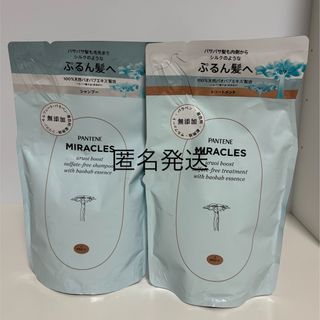 パンテーン(PANTENE)のパンテーン ミラクルズ うるおいブースト シャンプー トリートメント 350ml(シャンプー/コンディショナーセット)