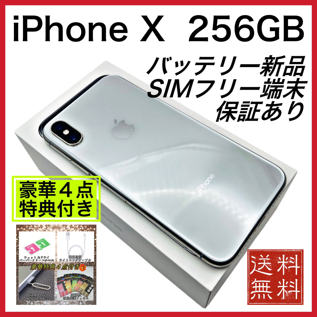 Apple(アップル)のiPhone X Silver 256GB SIMフリー端末 新品 電池100% スマホ/家電/カメラのスマートフォン/携帯電話(スマートフォン本体)の商品写真