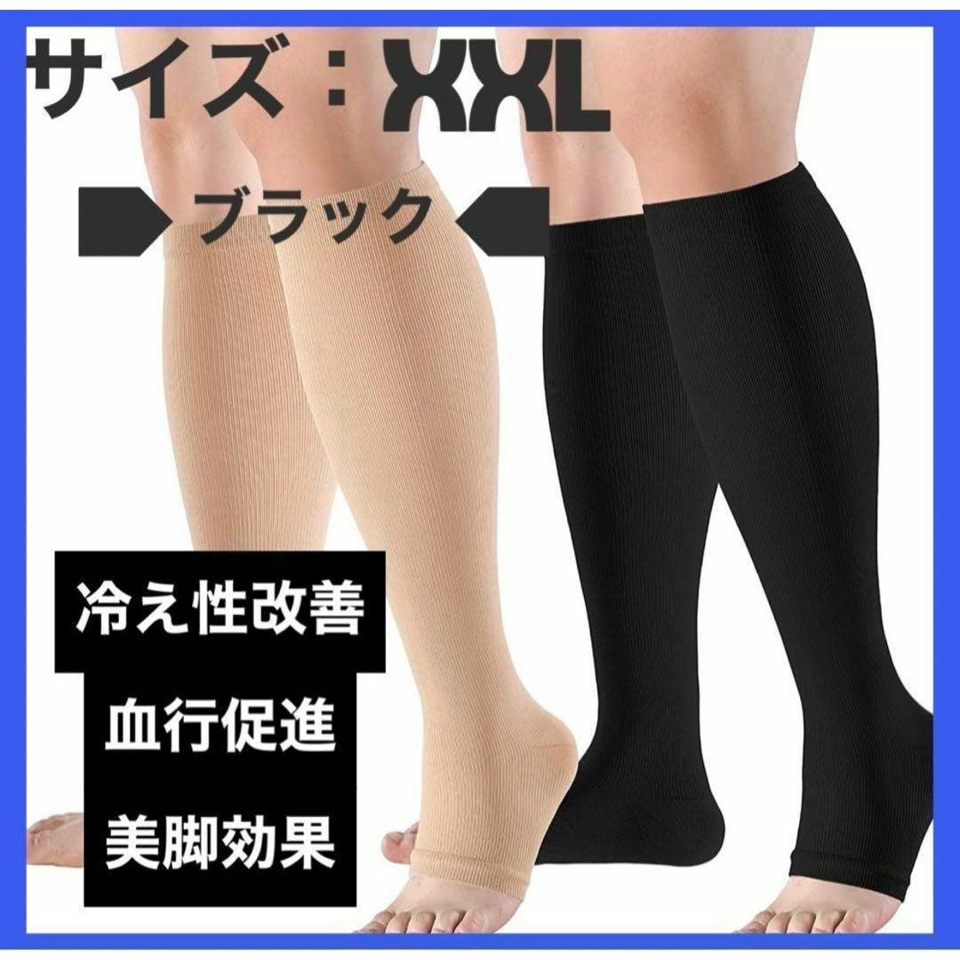 ⚡️特価⚡️着圧ソックス 昼夜用 足のむくみ ハイソックス　XXL レディースのレッグウェア(その他)の商品写真