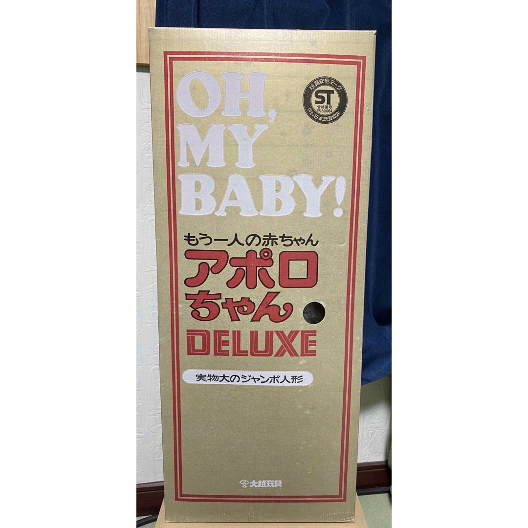 大越玩具 もう一人の赤ちゃん アポロちゃん ☆昭和 レトロ エンタメ/ホビーのコレクション(その他)の商品写真