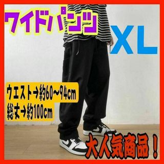 イージーワイドパンツ　ブラック　シェフパンツ　韓国　メンズ　ビッグ　XL(ワークパンツ/カーゴパンツ)