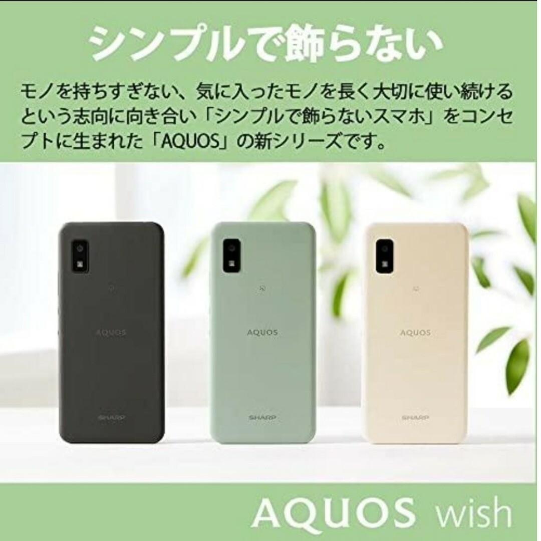 AQUOS(アクオス)の新品未開封 SIMフリー AQUOS wish SH-M20 オリーブグリーン スマホ/家電/カメラのスマートフォン/携帯電話(スマートフォン本体)の商品写真
