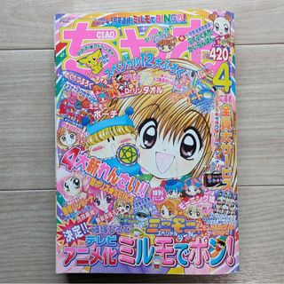 ショウガクカン(小学館)のちゃお 2002年 4月号　小学館(漫画雑誌)