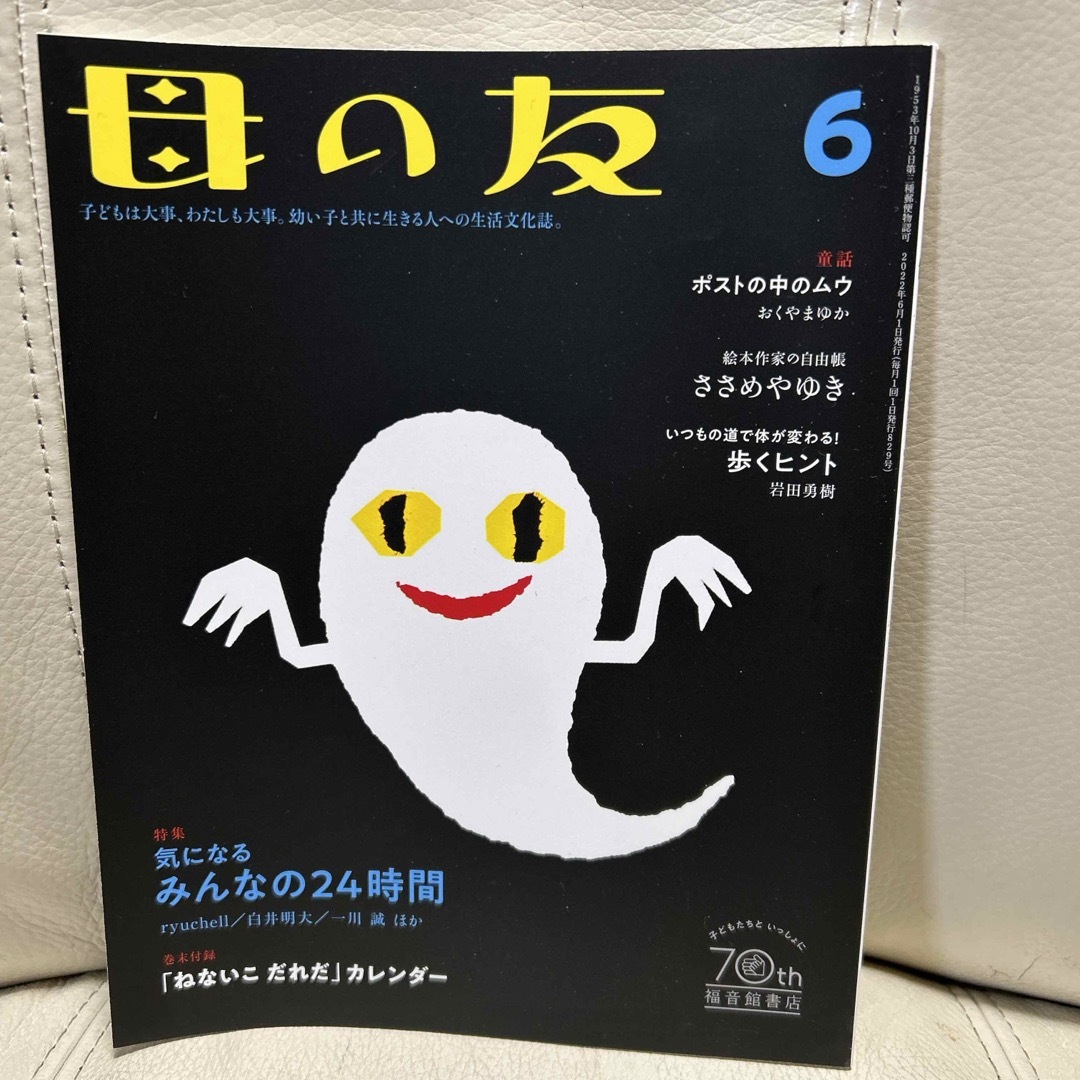 福音館書店(フクインカンショテン)の母の友 2022年 06月号 [雑誌] エンタメ/ホビーの雑誌(結婚/出産/子育て)の商品写真