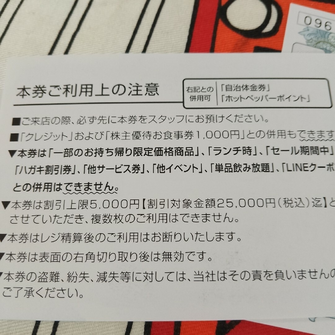 やたい寿司　にぱち　ニパチ　や台や チケットの優待券/割引券(レストラン/食事券)の商品写真