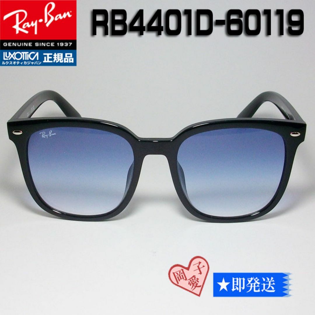 Ray-Ban(レイバン)の★RB4401D-60119★ 新品レイバン 正規品　 大きいサイズ メンズのファッション小物(サングラス/メガネ)の商品写真