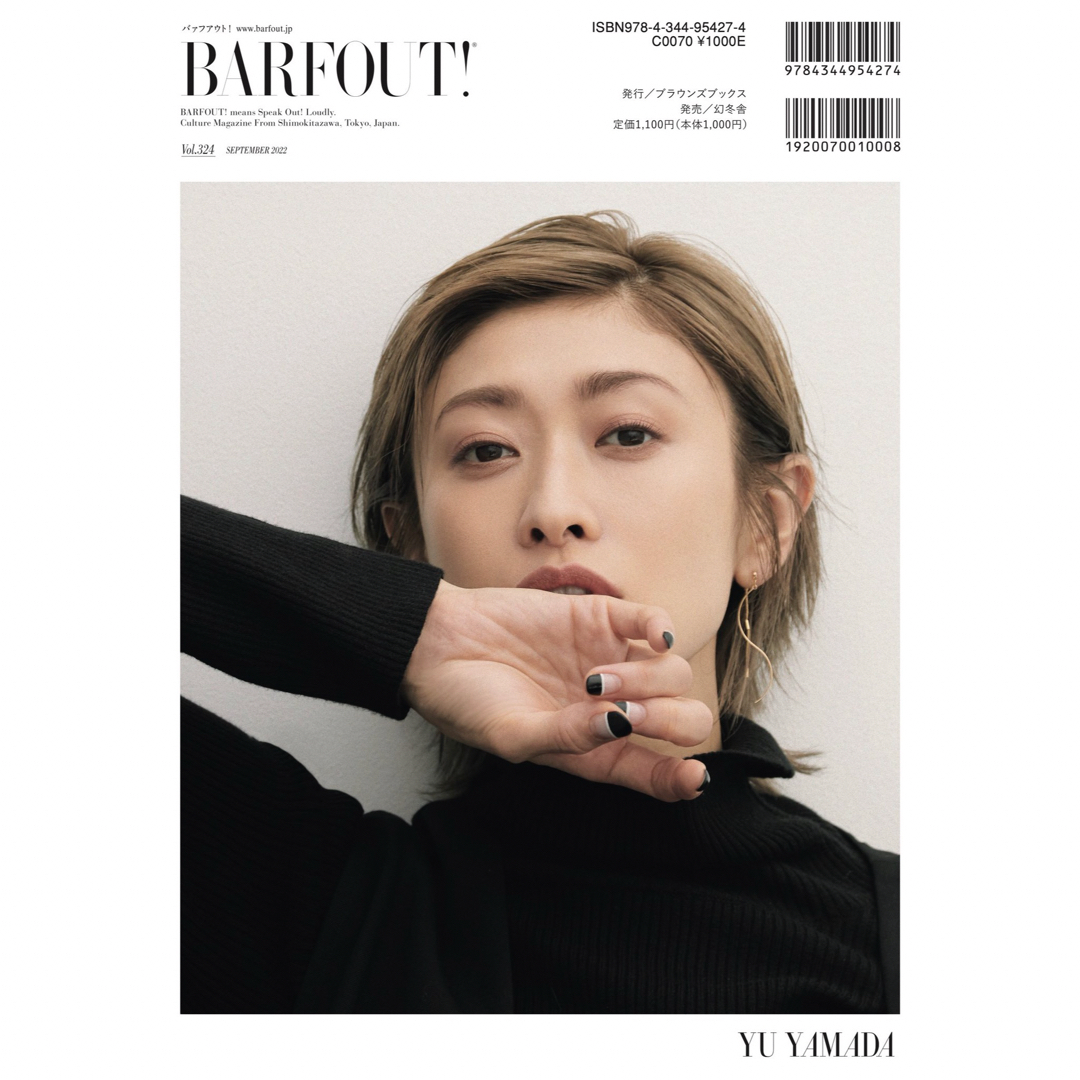 幻冬舎(ゲントウシャ)のBARFOUT! バァフアウト! 2022年9月号 京本大我 山田優 エンタメ/ホビーの雑誌(音楽/芸能)の商品写真