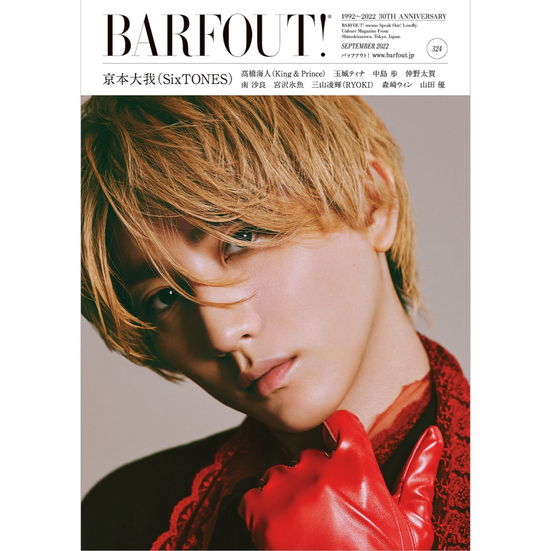 幻冬舎(ゲントウシャ)のBARFOUT! バァフアウト! 2022年9月号 京本大我 山田優 エンタメ/ホビーの雑誌(音楽/芸能)の商品写真