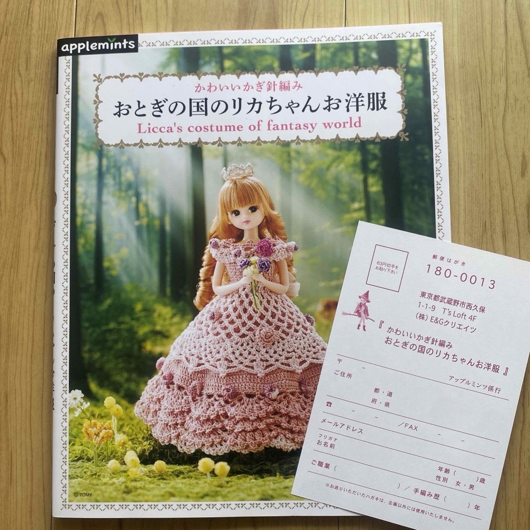 おとぎの国のリカちゃんお洋服 かわいいかぎ針編み エンタメ/ホビーの本(趣味/スポーツ/実用)の商品写真