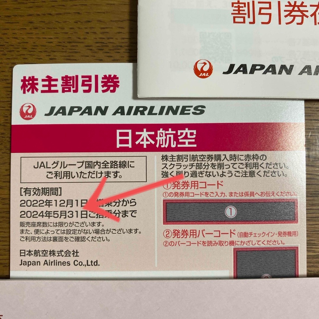 JAL(日本航空)(ジャル(ニホンコウクウ))のJAL 株主優待券1枚 と 割引券 チケットの優待券/割引券(その他)の商品写真