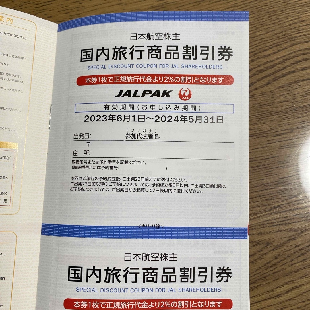 JAL(日本航空)(ジャル(ニホンコウクウ))のJAL 株主優待券1枚 と 割引券 チケットの優待券/割引券(その他)の商品写真