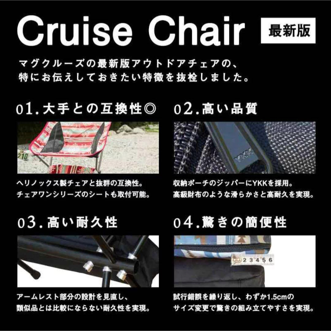 オススメ❗️Mag Cruise アウトドア チェア 折りたたみ椅子 スポーツ/アウトドアのアウトドア(テーブル/チェア)の商品写真