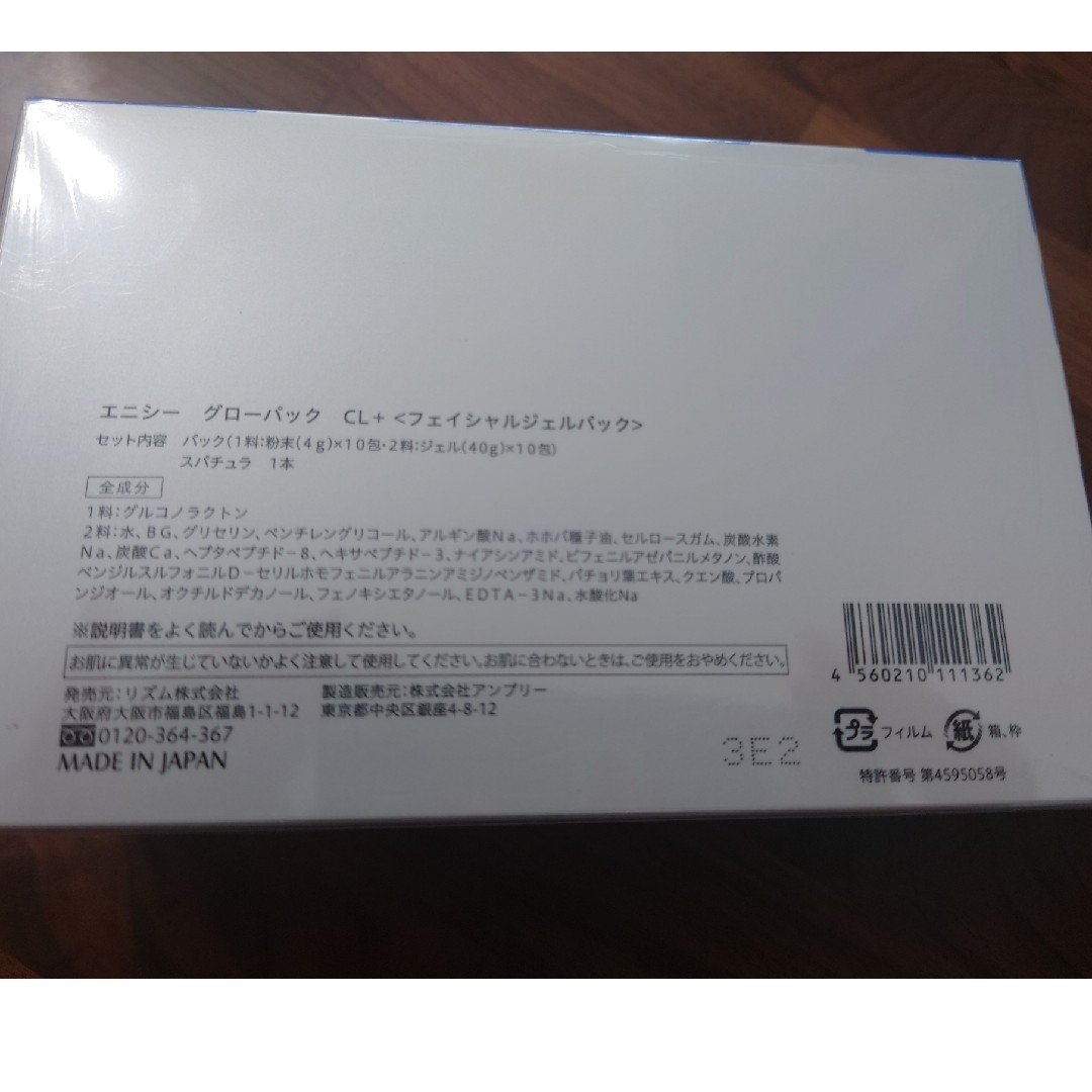 エニシーグローパック CL+ エニシーグローパック CL+