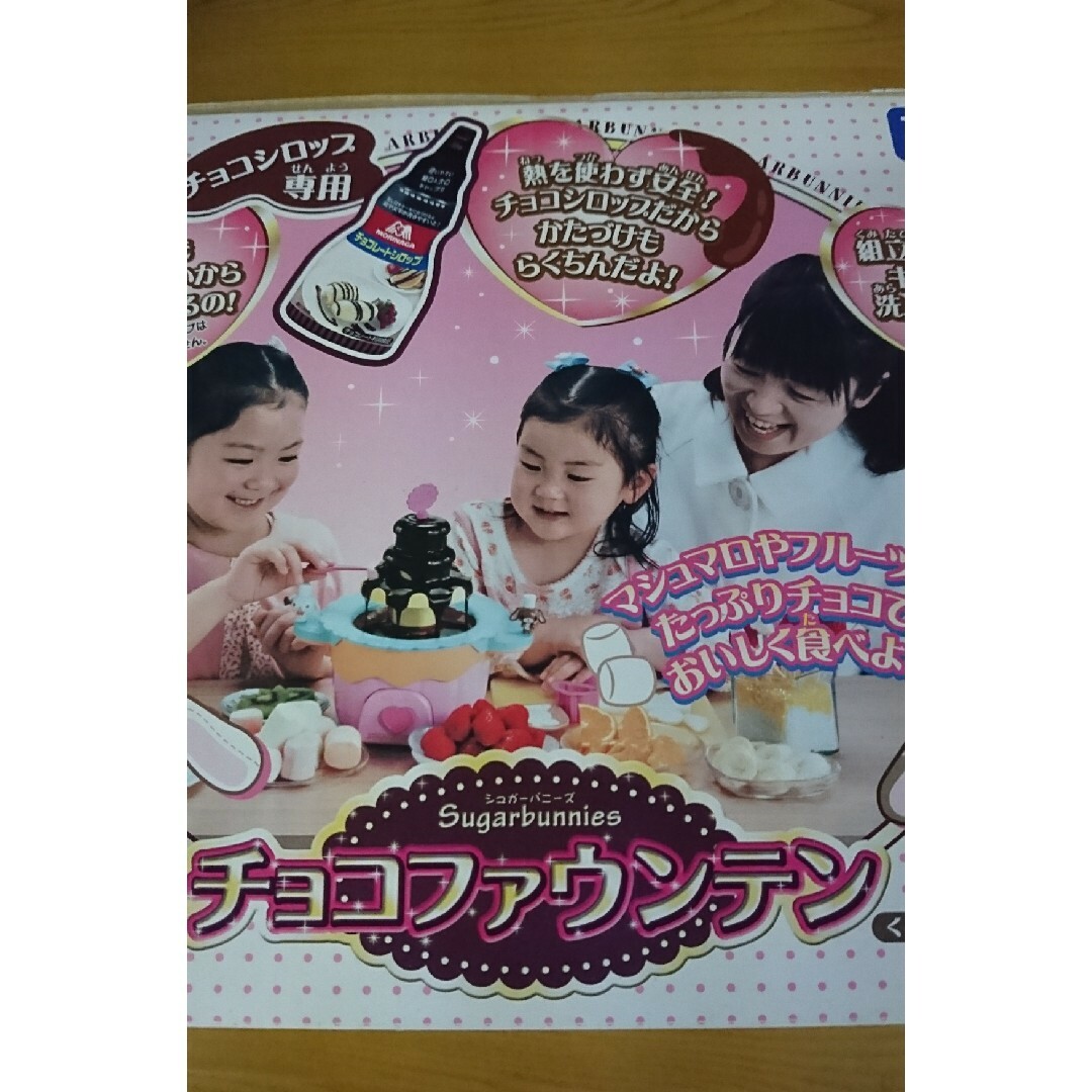 チョコレートファウンテン エンタメ/ホビーのおもちゃ/ぬいぐるみ(キャラクターグッズ)の商品写真