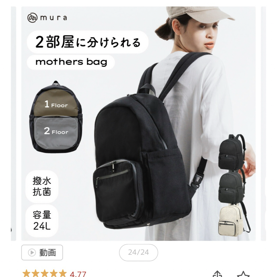 MURA(ムラ)のmura マザーズリュック レディースのバッグ(リュック/バックパック)の商品写真
