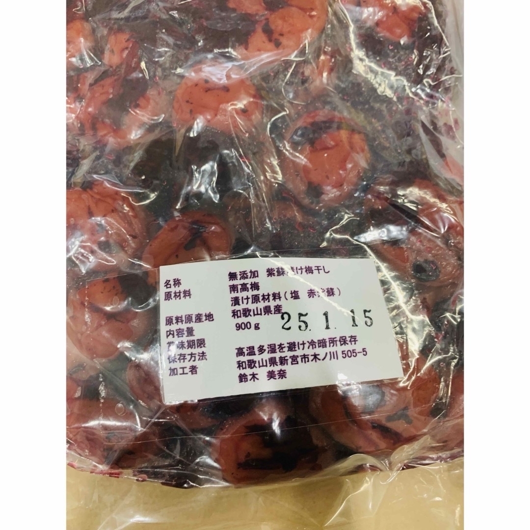 南高梅 紫蘇漬け 梅干し 900g 食品/飲料/酒の加工食品(その他)の商品写真