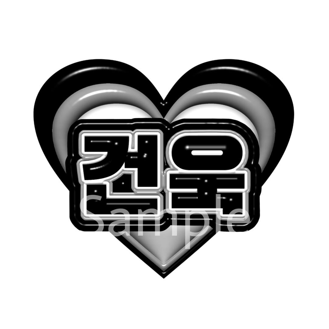 ZEROBASEONE - ゼベワン ゴヌク ぷっくりネームボード ネーム ZEROBASEONE - ゼベワン ゴヌク ぷっくりネームボード ネーム